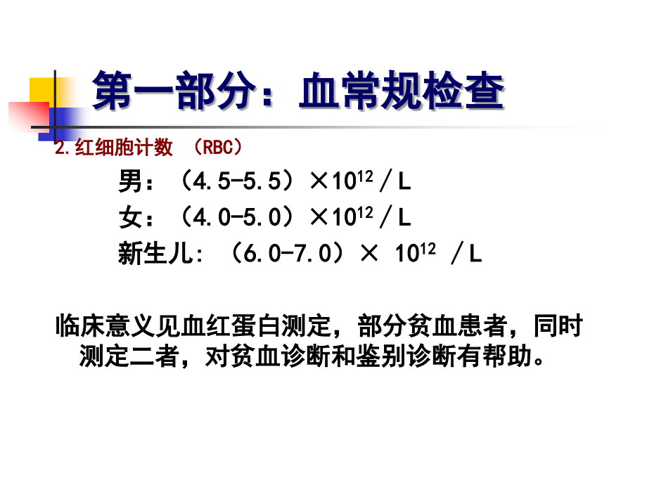 临床检验项目临床意义11-1_第4页