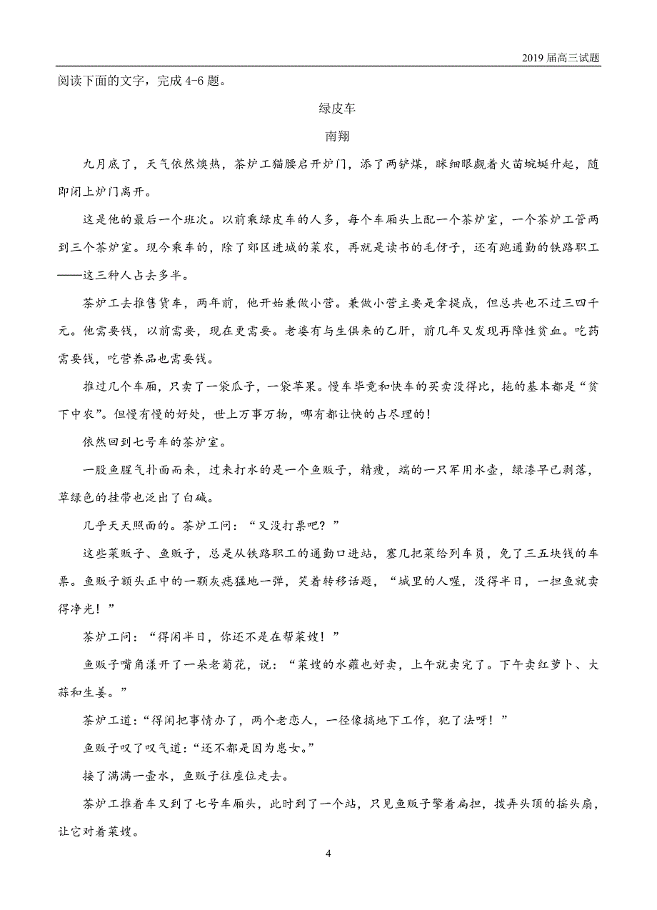 2019届高三入学调研考试试题语文（三）_第4页