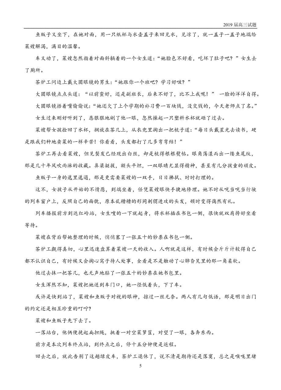 2019届高三入学调研考试试题语文（三）_第5页