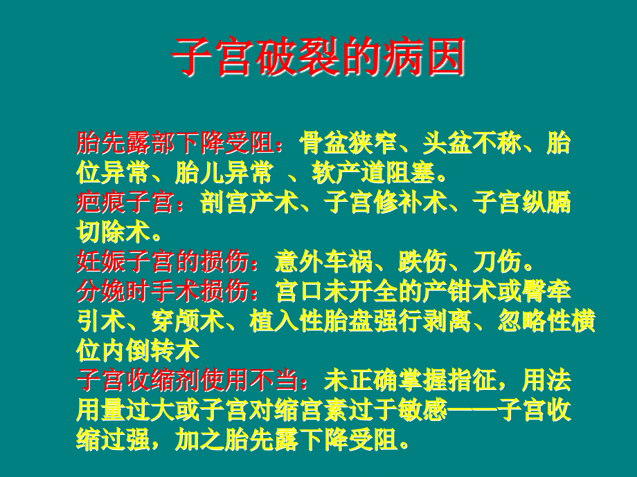 精品子宫破裂_课件_第4页