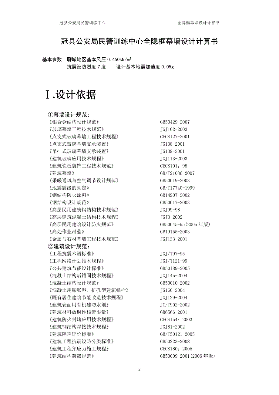 冠县公安局120幕墙设计计算书_第3页