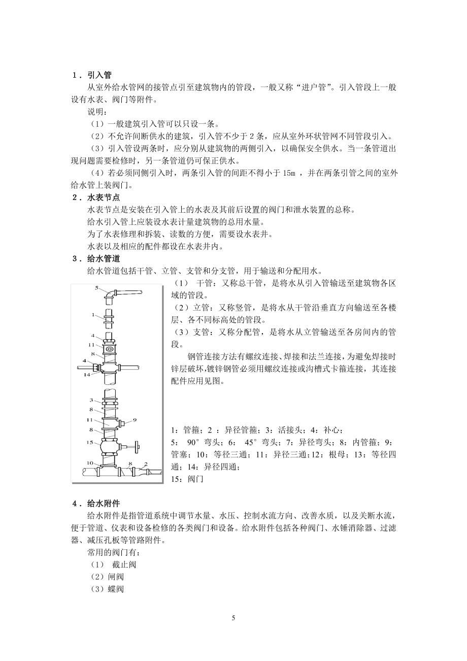 建筑给水排水工程教案_第5页