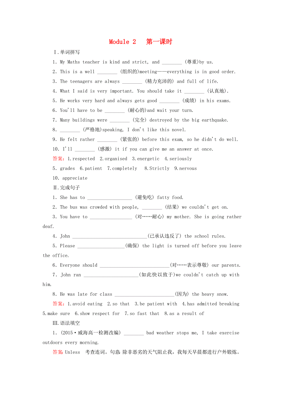 高中英语 module2 第1课时introduction & reading同步检测 外研版必修1_第1页