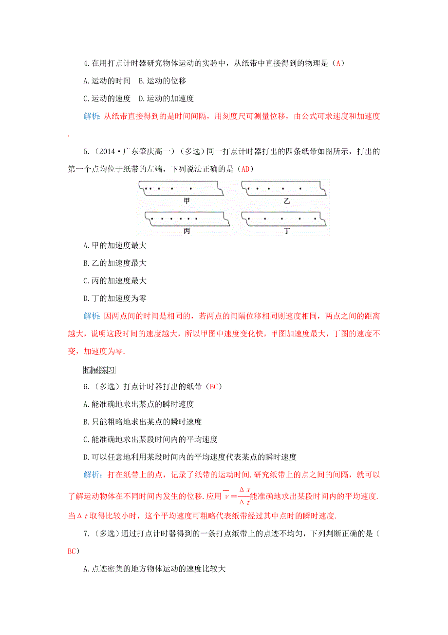 高中物理 第一章 第三节 记录物体的运动信息练习 粤教版必修1_第3页