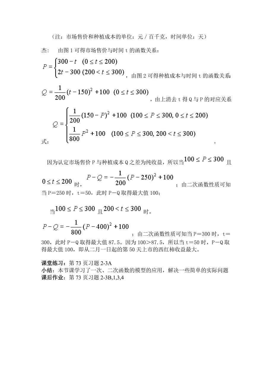 高中新课程数学（新课标人教b版）必修一《2.3 函数的应用》教案_第2页