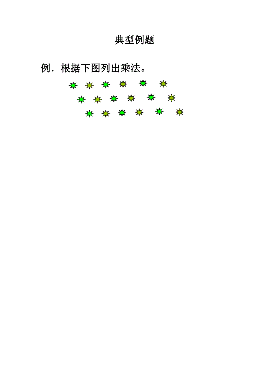 《需要几个轮子》典型例题3_第1页