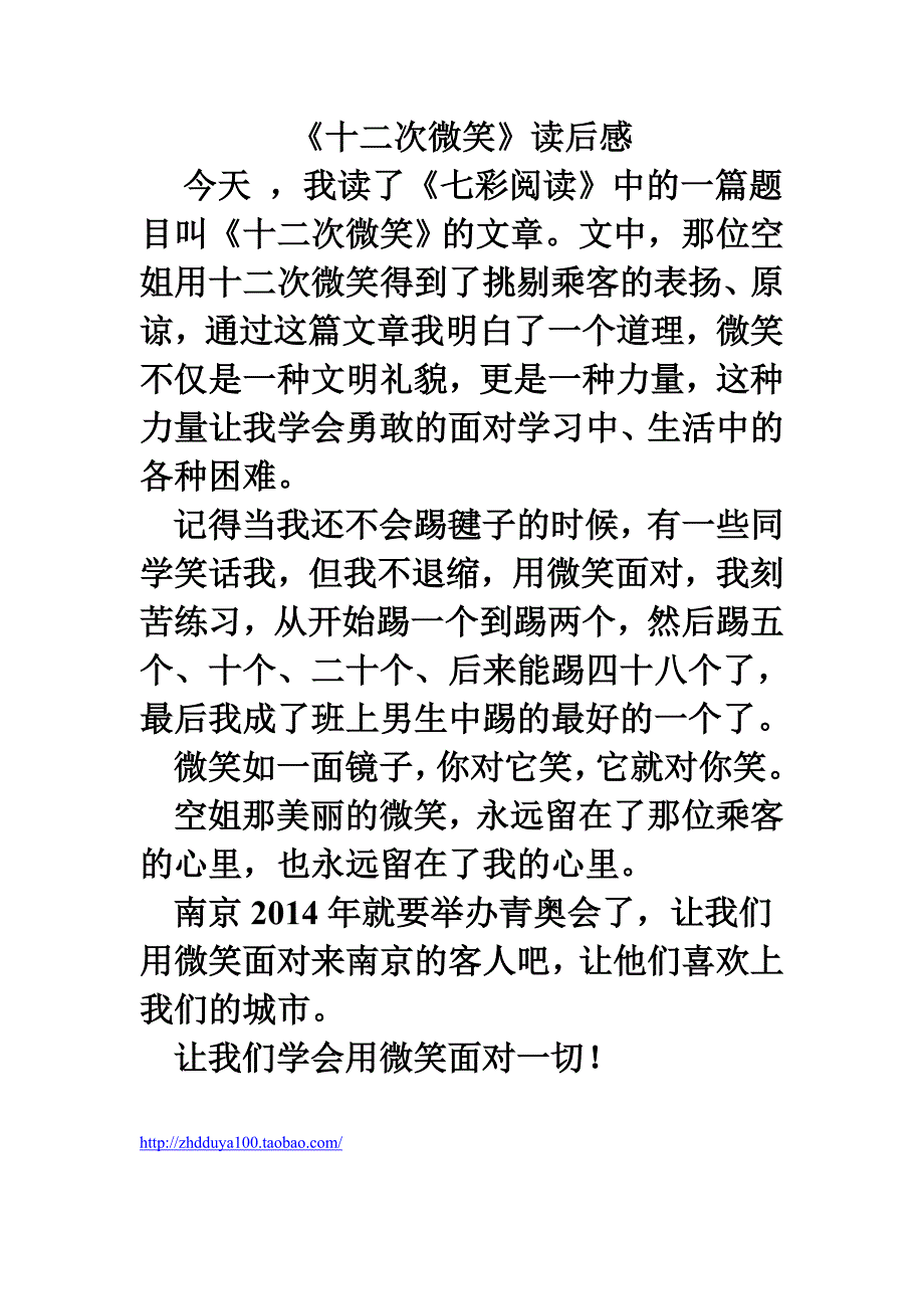 拓展阅读：《十二次微笑》读后感_第1页