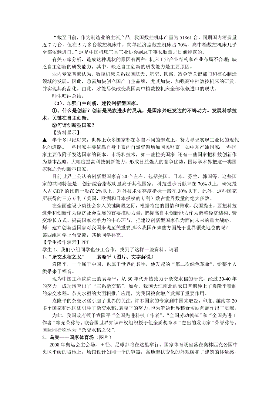 沪教版思品九上4-2《走科教兴国之路》教案5_第4页