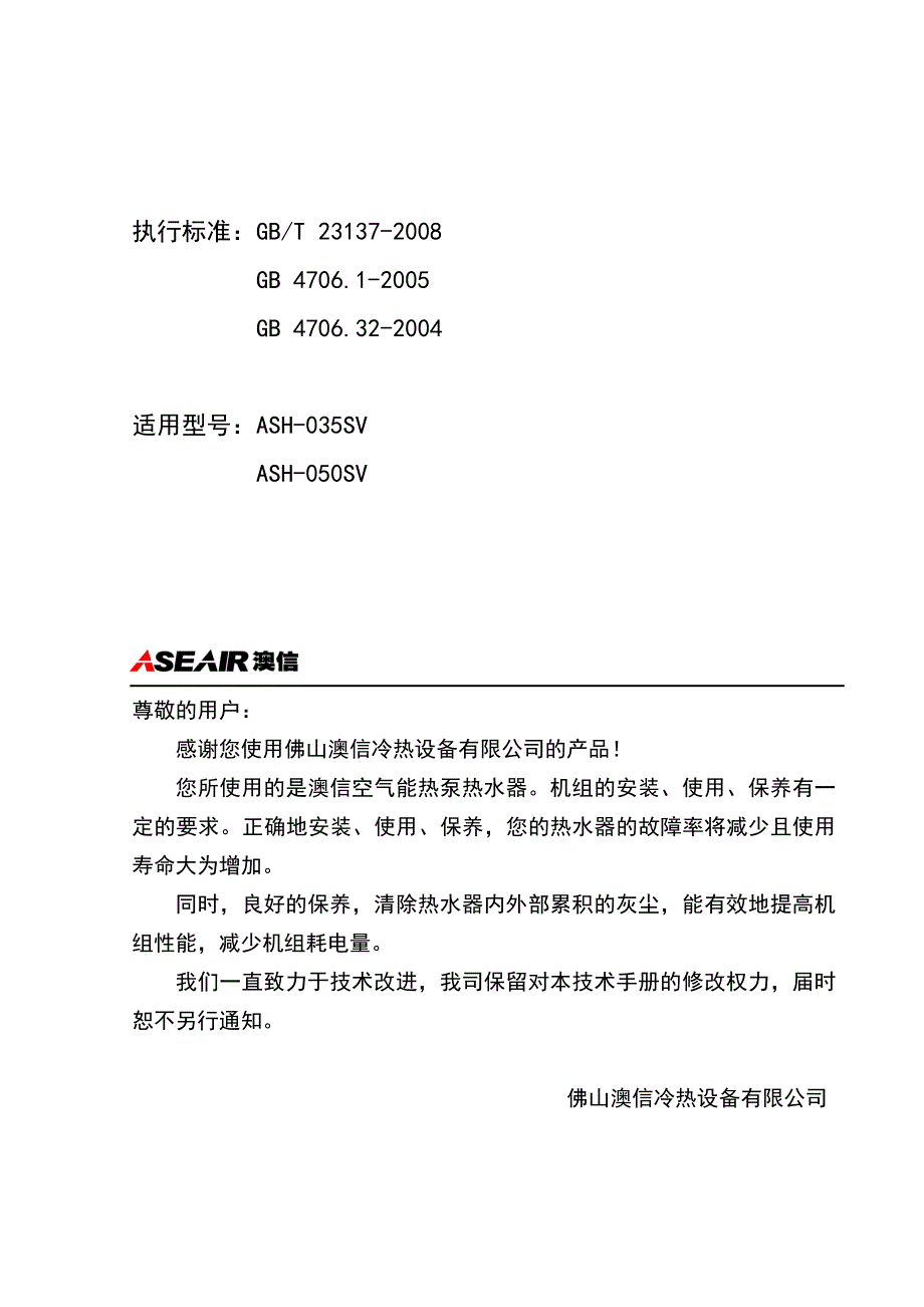 氟循环机组安装使用说明书技术手册_第1页