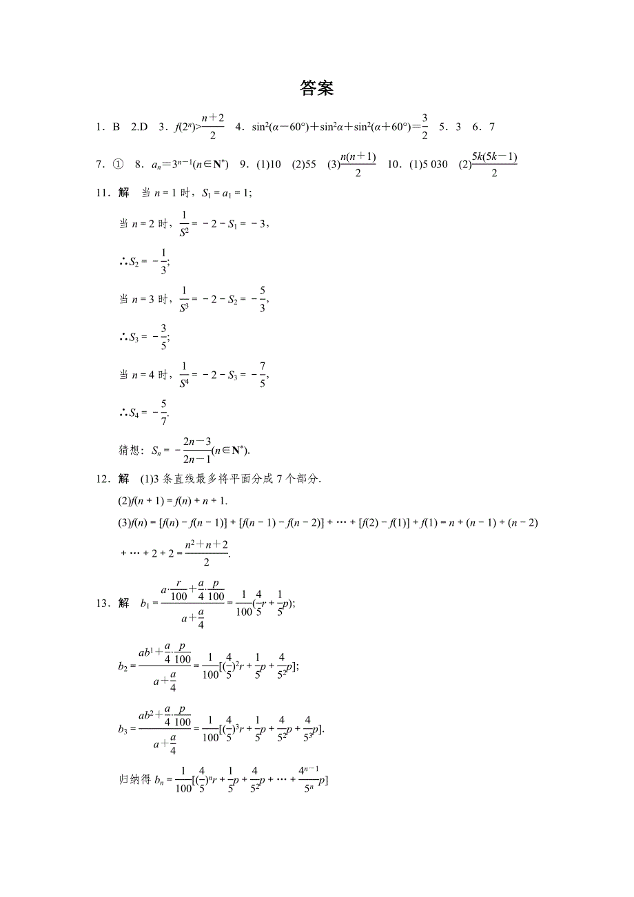 高中数学北师大版选修2-2【配套备课资源】第1章 1.1_第4页