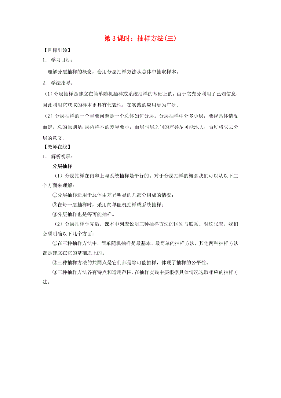 高中数学 第一章 统计 抽样方法第三课时学案 北师大版必修3_第1页