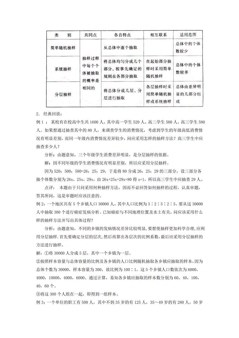 高中数学 第一章 统计 抽样方法第三课时学案 北师大版必修3_第2页