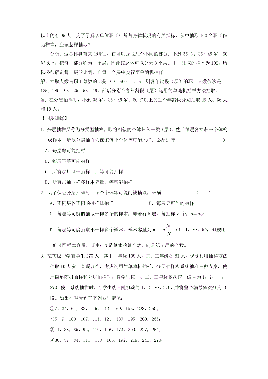 高中数学 第一章 统计 抽样方法第三课时学案 北师大版必修3_第3页