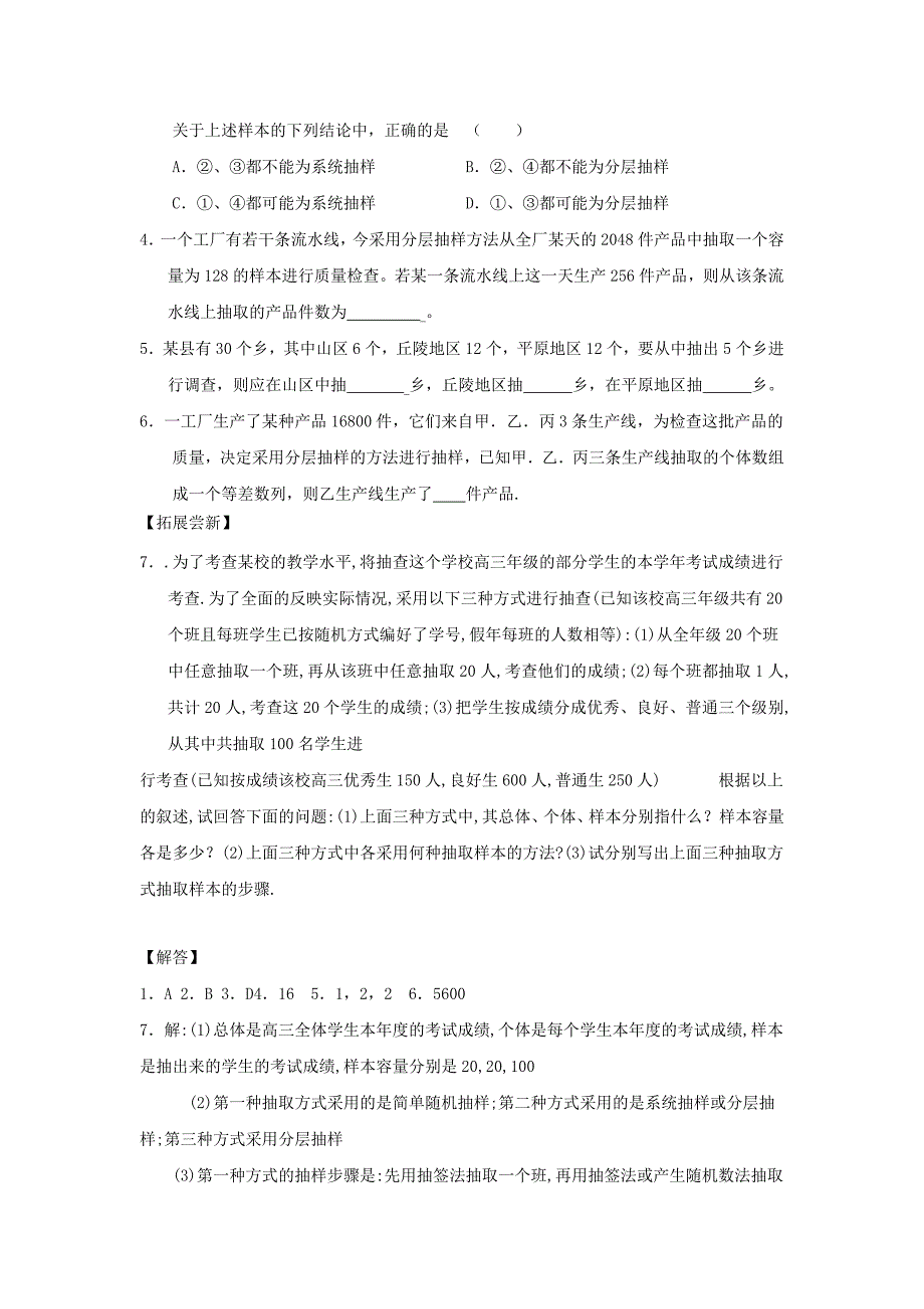 高中数学 第一章 统计 抽样方法第三课时学案 北师大版必修3_第4页