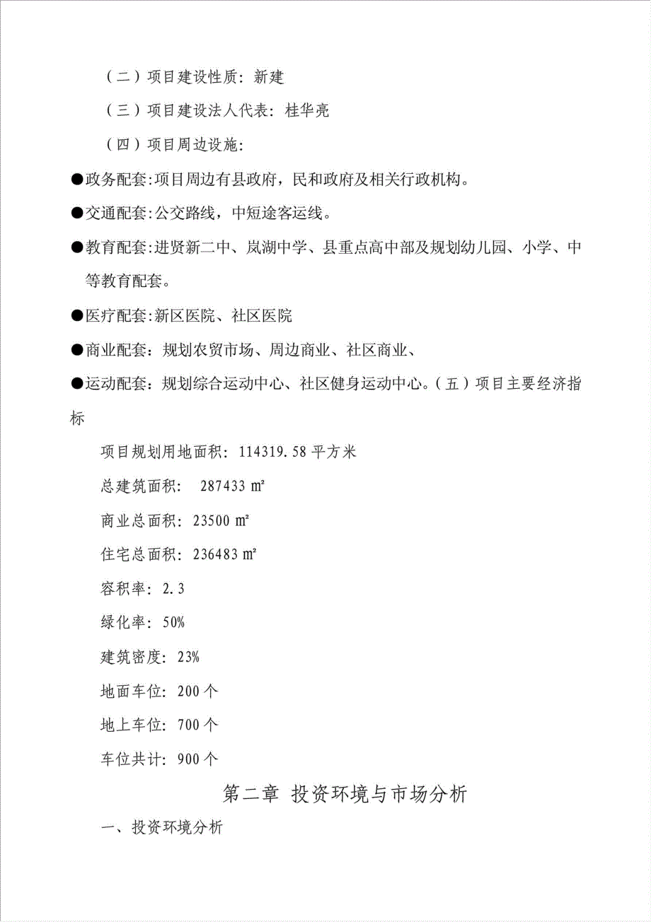 凯旋城项目可行性建议书.doc_第4页