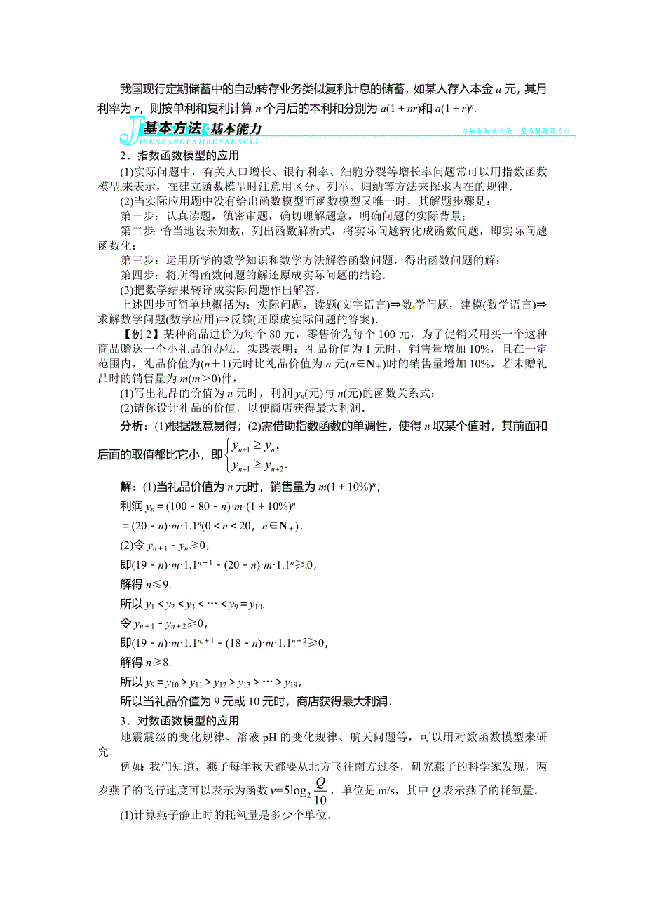 数学人教b必修1第三章3.4　函数的应用(ⅱ)_第2页