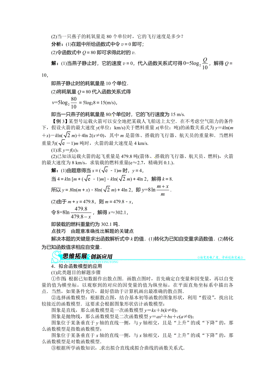 数学人教b必修1第三章3.4　函数的应用(ⅱ)_第3页