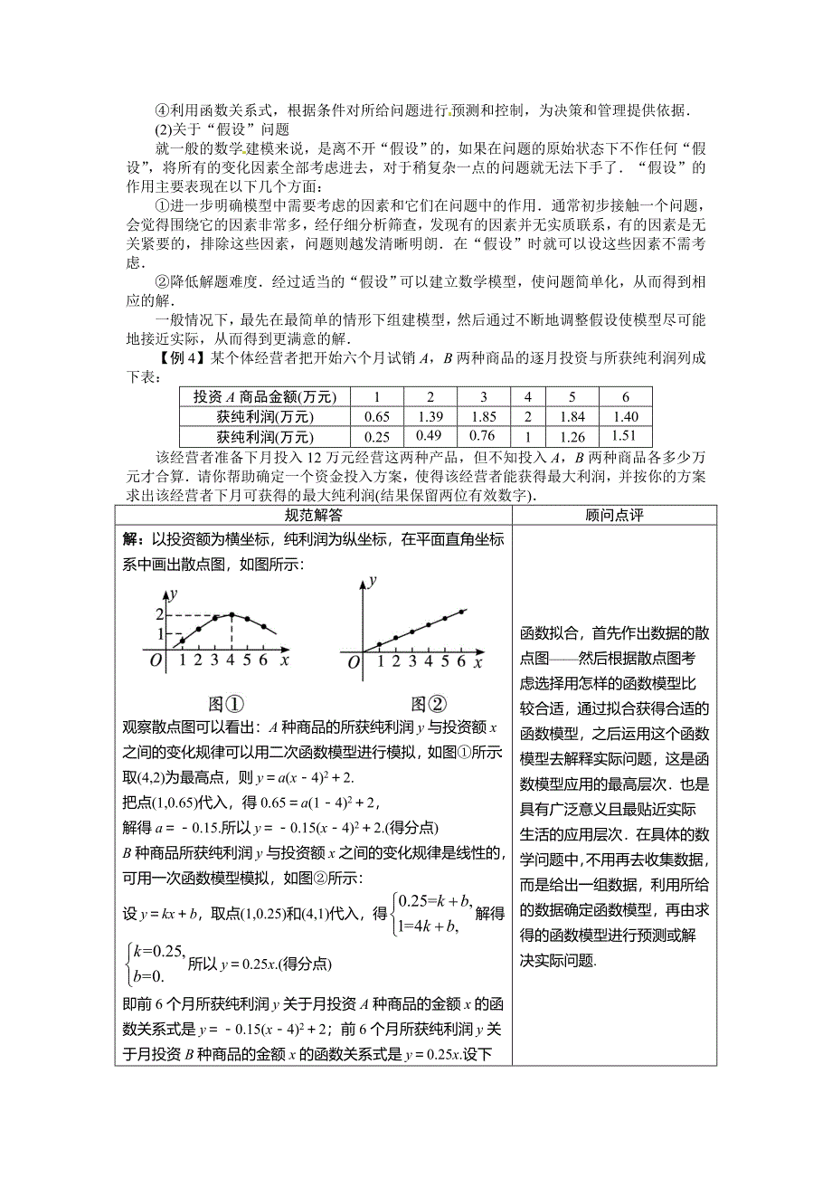 数学人教b必修1第三章3.4　函数的应用(ⅱ)_第4页