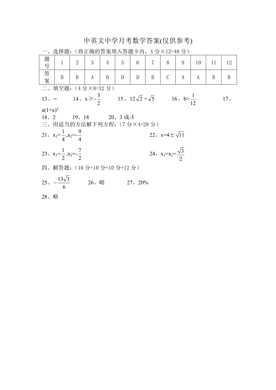 中英文月考数学试卷与参考答案_第1页