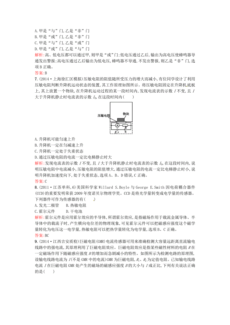 高中物理 第六章 传感器测评b（含解析）新人教版选修3-2_第3页