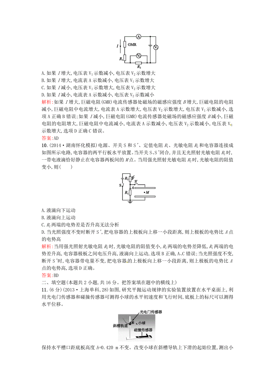 高中物理 第六章 传感器测评b（含解析）新人教版选修3-2_第4页