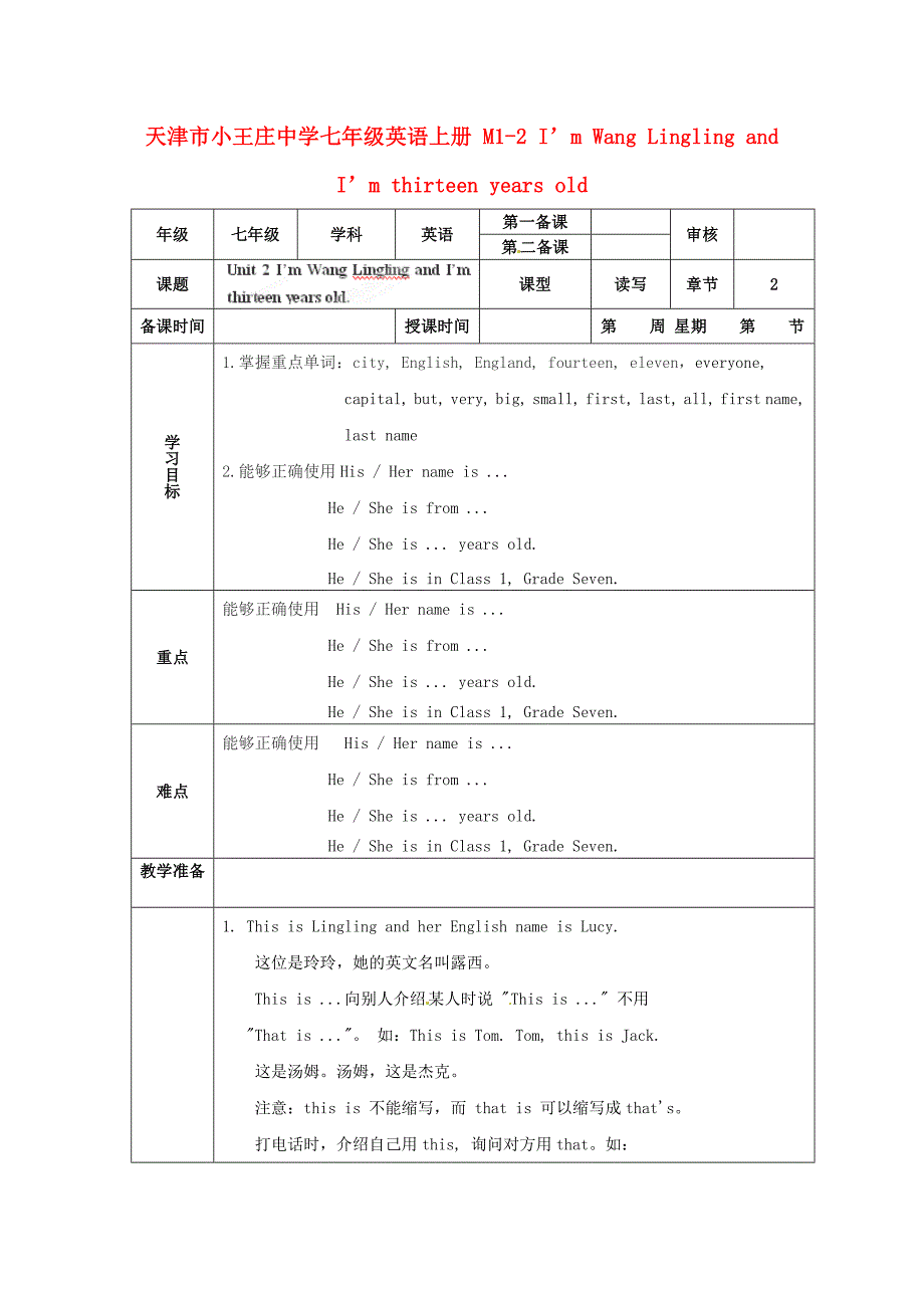 七年级英语上册 m1-2 i’m wang lingling and i’m thirteen years old教案 （新版）外研版_第1页