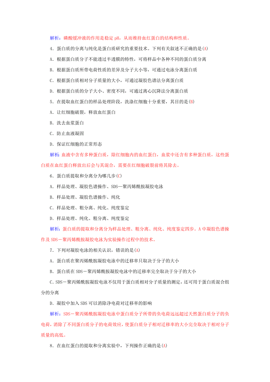 高中生物 专题5 课题3 血红蛋白的提取和分离练习 新人教版选修1_第3页