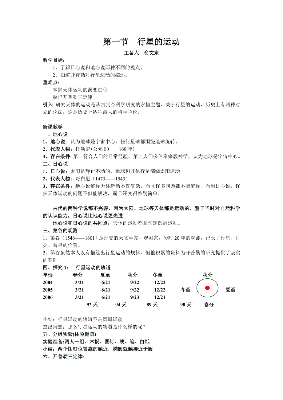 一、行星的运动　教案3_第1页