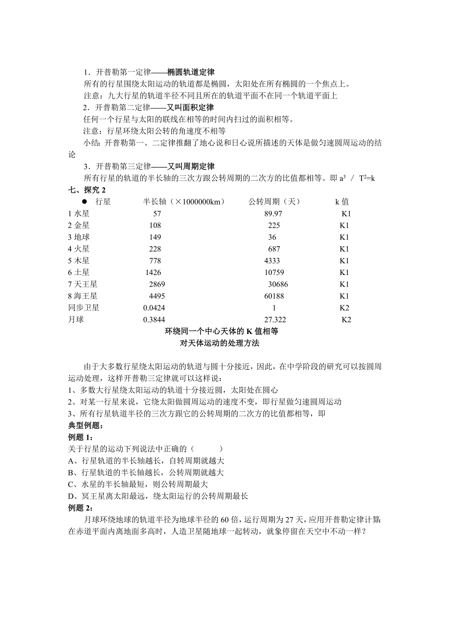 一、行星的运动　教案3_第2页