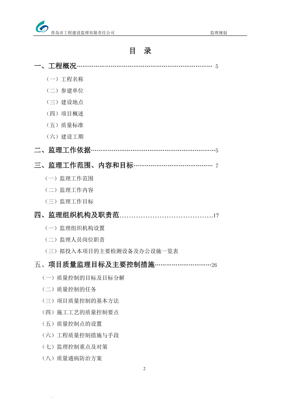 桥梁工程监理规划-最终版_第3页