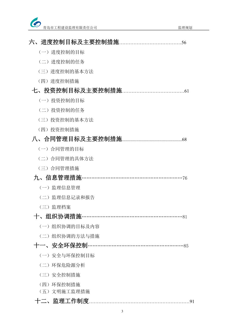 桥梁工程监理规划-最终版_第4页