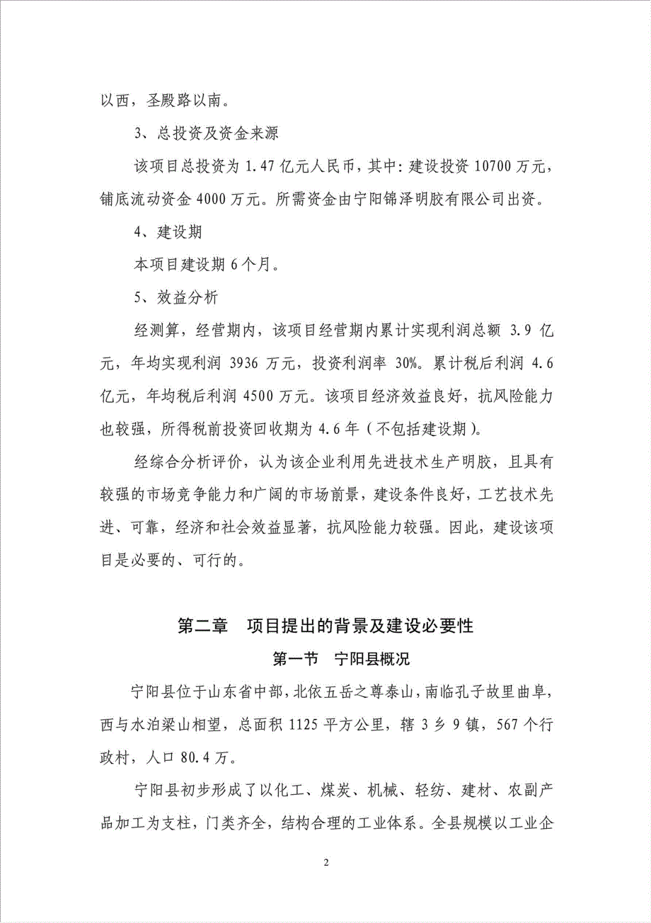 5000吨每年明胶项目资金申请报告.doc_第3页