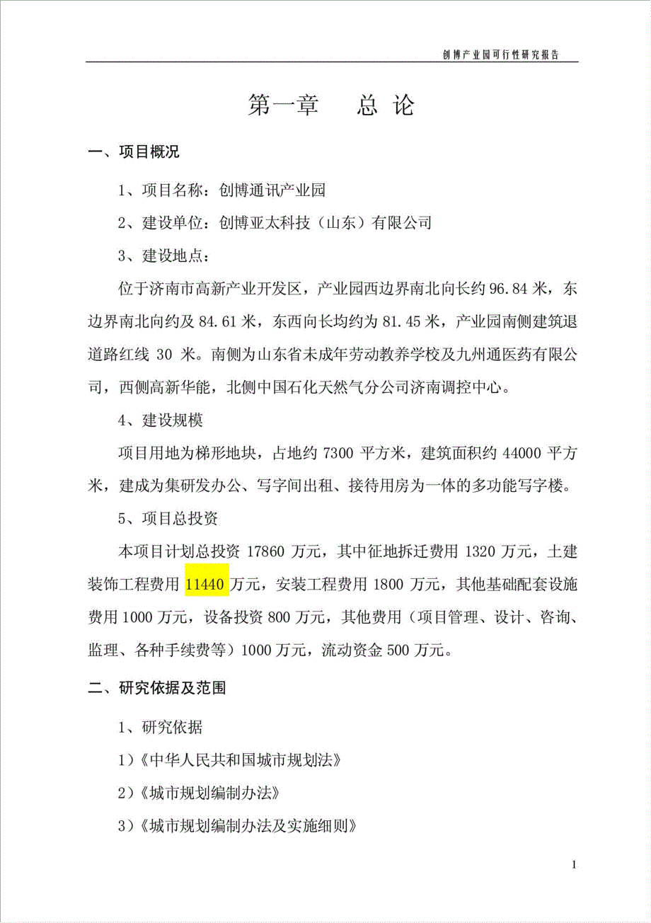 创博通讯产业园项目可行性建议书.doc_第4页