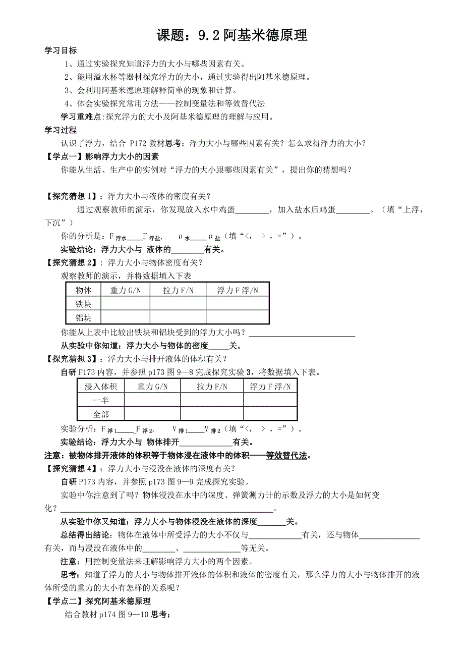 沪科版八年级物理 9.2 阿基米德原理（无答案）_第1页