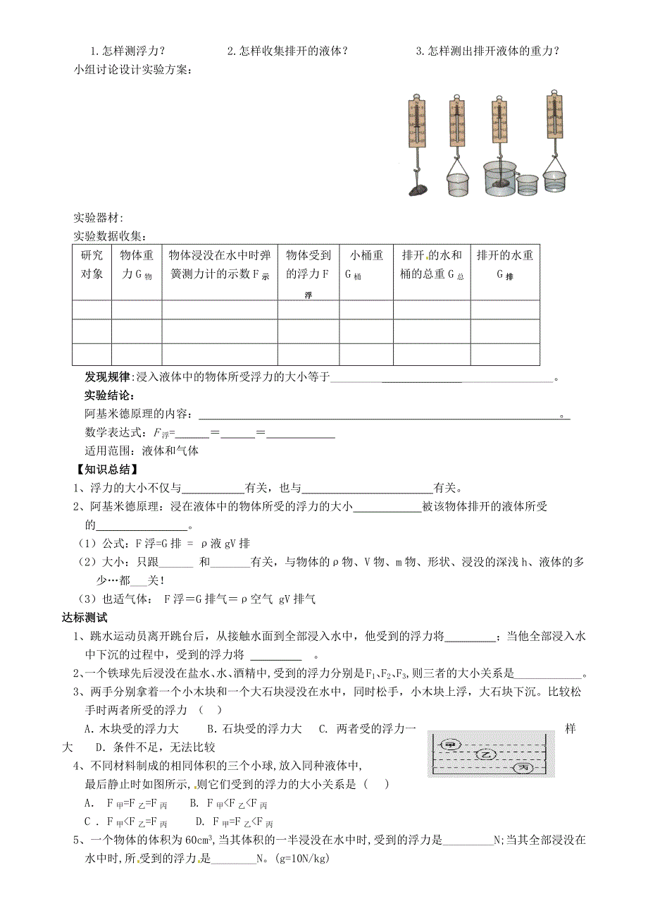 沪科版八年级物理 9.2 阿基米德原理（无答案）_第2页