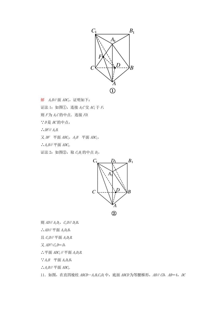 高中数学 第一章 立体几何初步双基限时练10（含解析）北师大版必修2_第5页