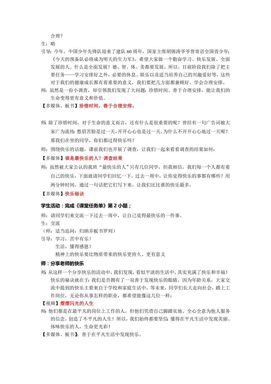 沪教版思品七上2-3《让生命焕发光彩》教案3_第3页