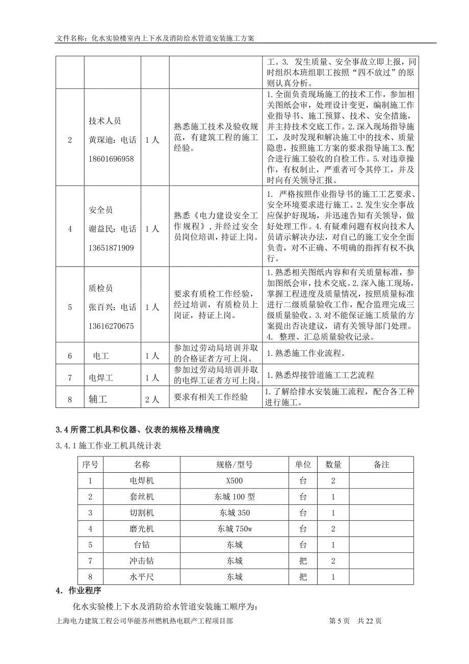 化水实验楼室内上下水与消防给水管道安装施工_第5页