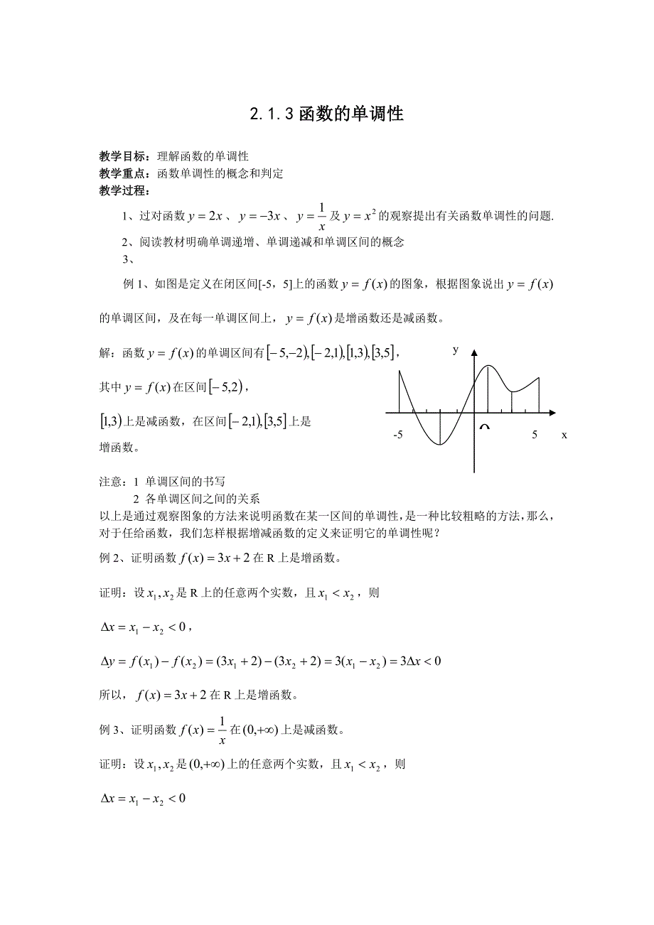 高中新课程数学（新课标人教b版）必修一《2.1.3 函数的单调性》教案_第1页