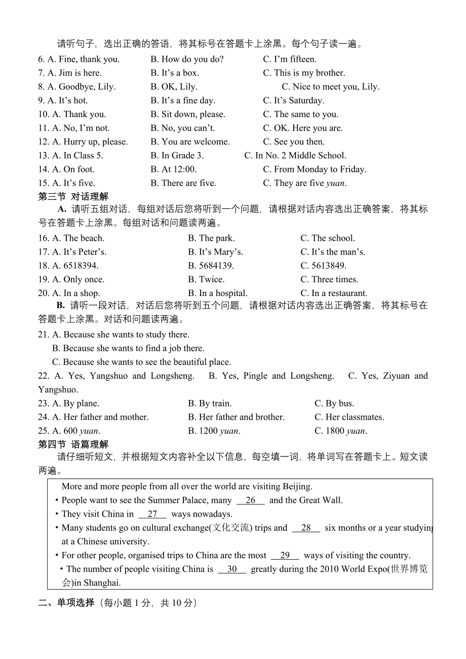 桂林市2010年英语试卷_第2页