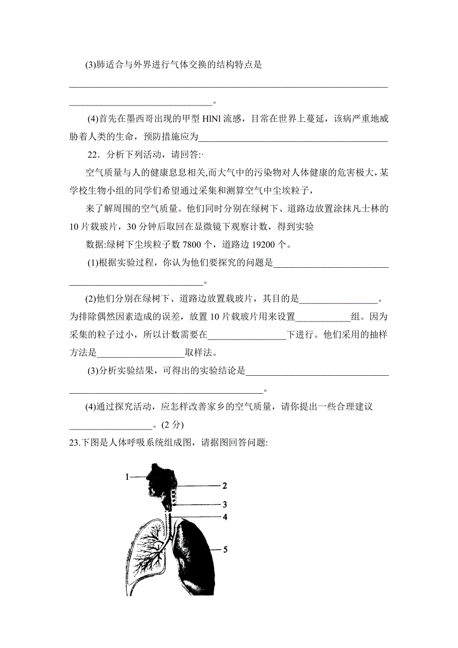 《人体的呼吸》单元测试2_第4页