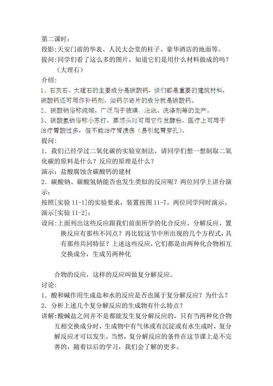 人教版九年级化学九年级化学上册 第十一单元 盐、化肥：课题1 生活中常见的盐_第4页