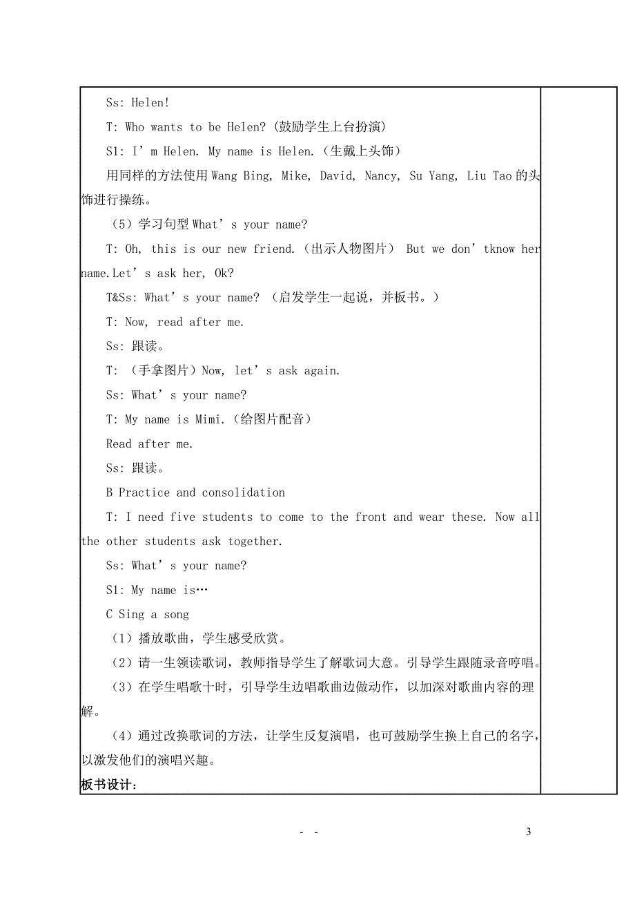 牛津小学英语1B教案_第3页