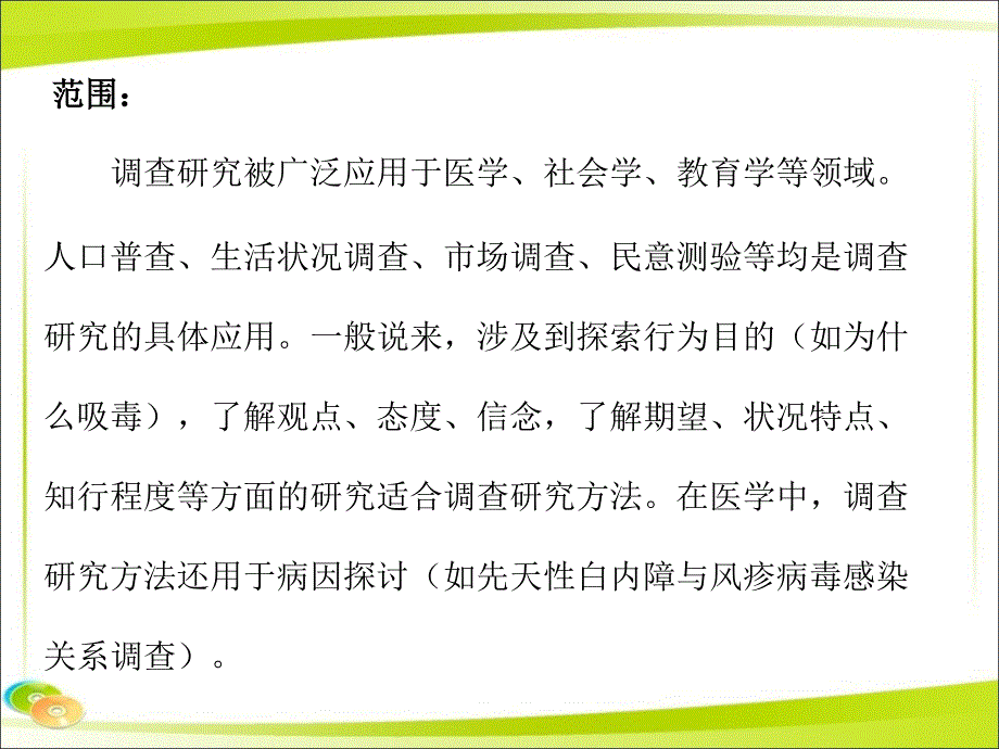 统计学：调查设计_第4页