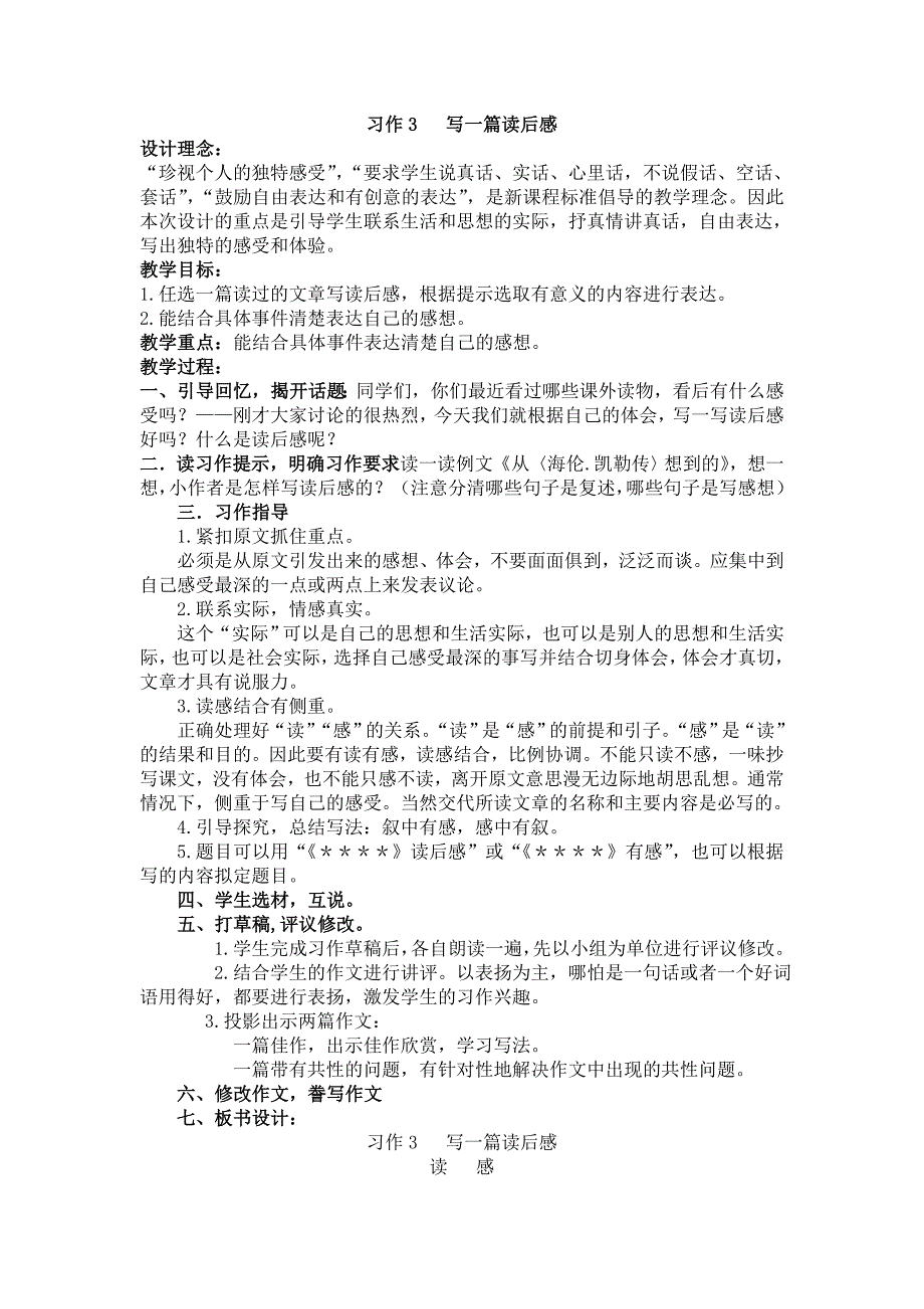 习作3写一篇读后感_第1页