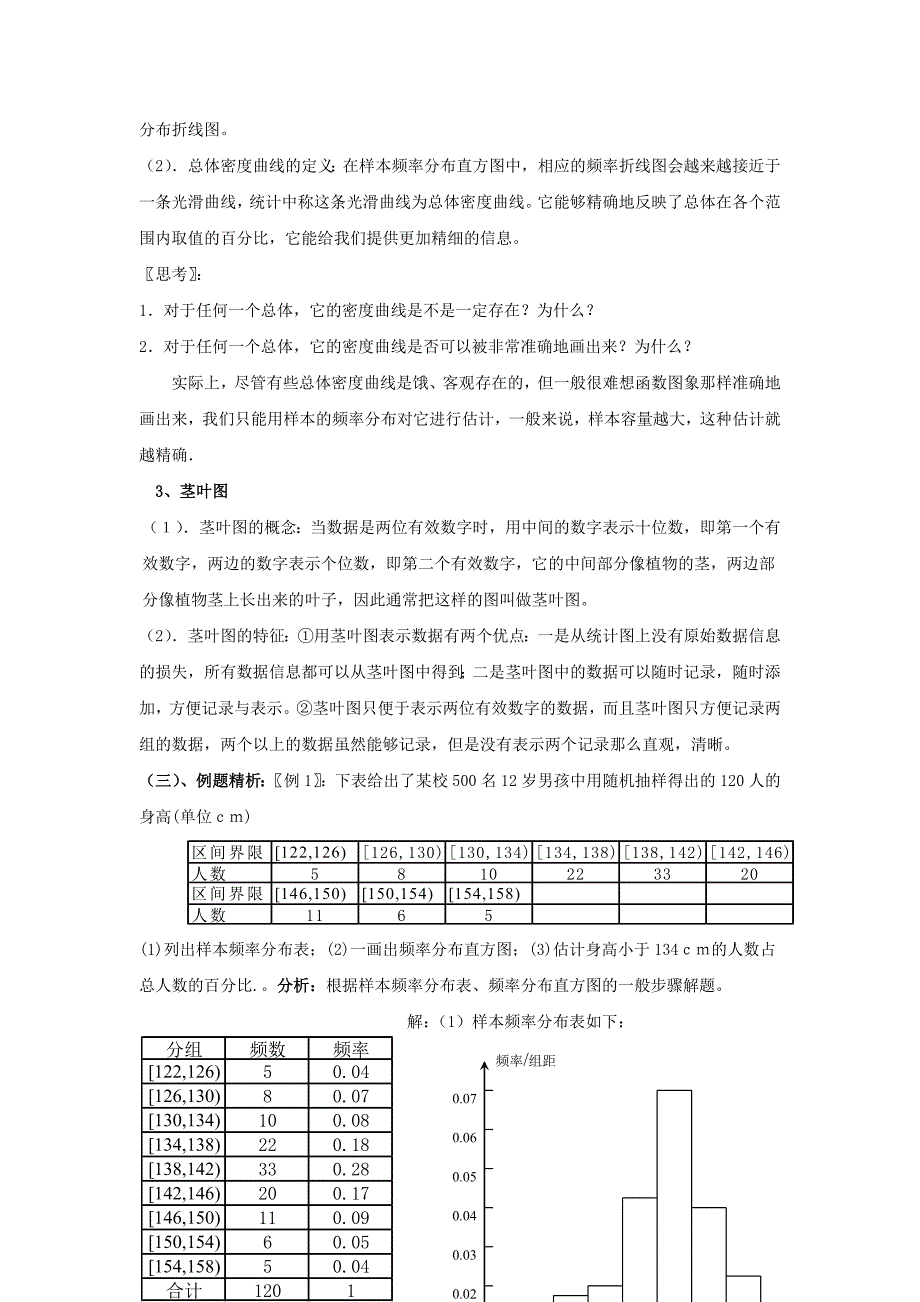 高中数学 第一章 统计 估计总体的分布教案 北师大版必修3_第3页