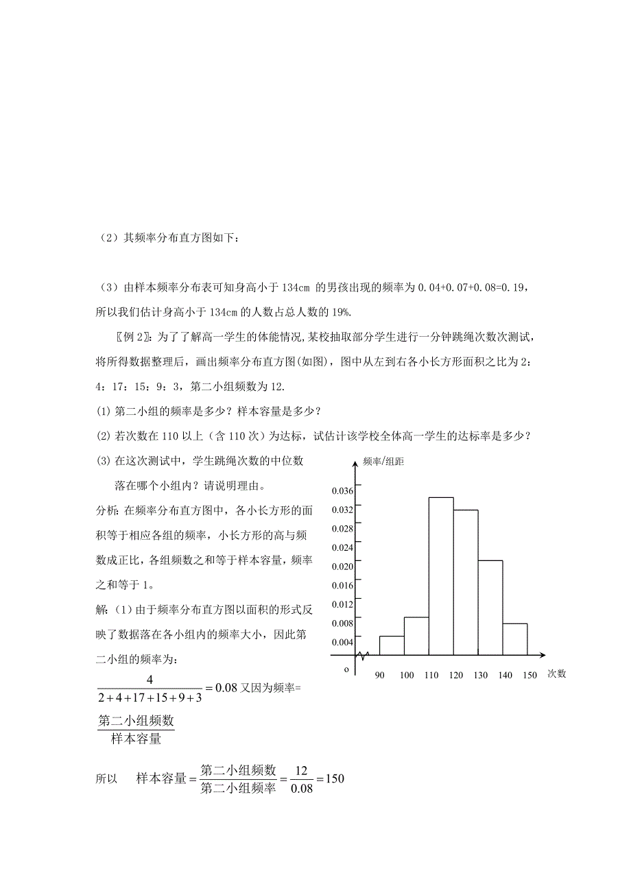 高中数学 第一章 统计 估计总体的分布教案 北师大版必修3_第4页