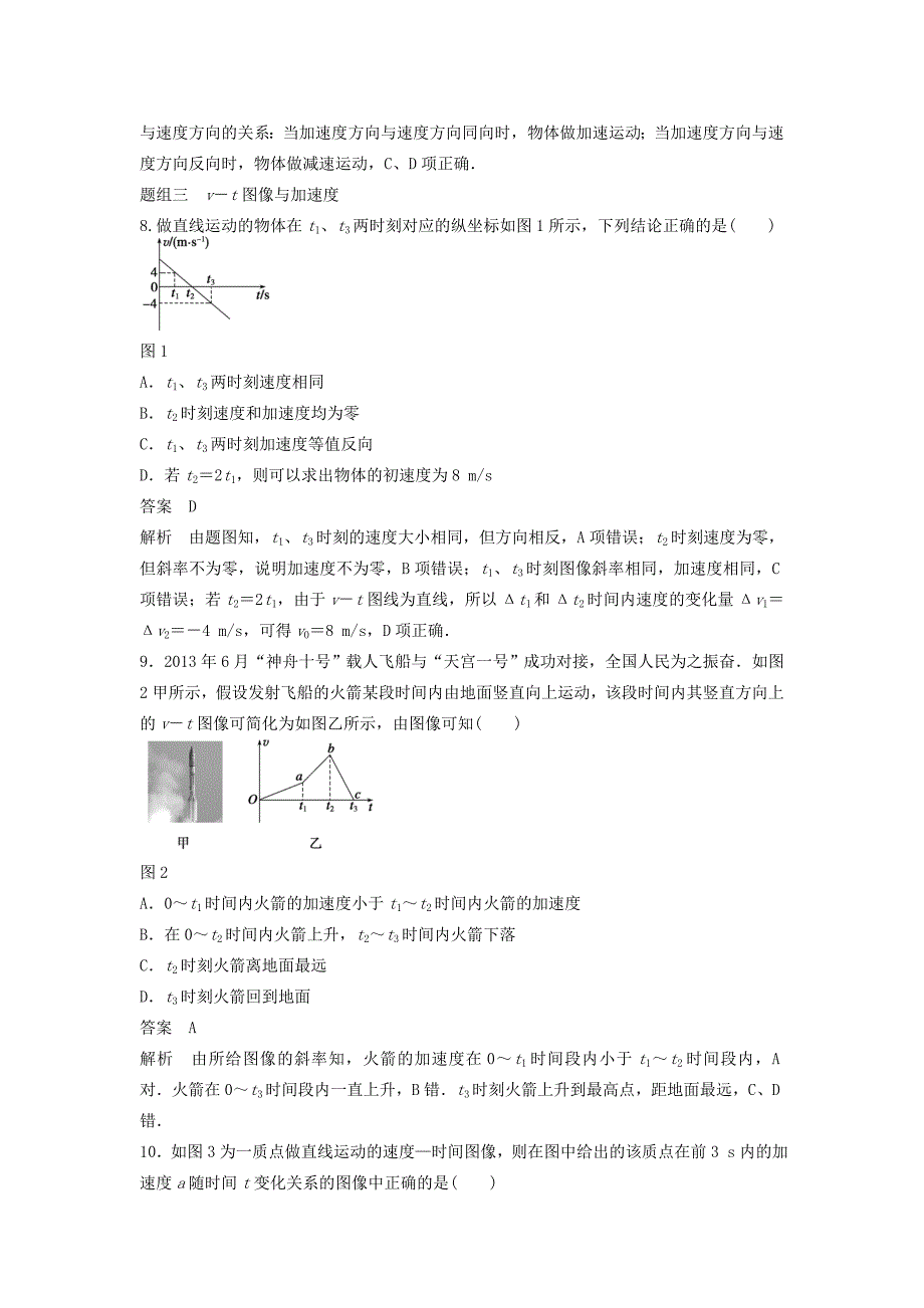 高中物理 1.4 怎样描述速度变化的快慢每课一练 沪科版必修_第3页