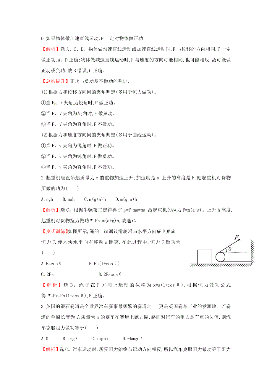 高中物理 7.1-7.2追寻守恒量-能量 功（探究导学课型）课时提升作业 新人教版必修2_第4页