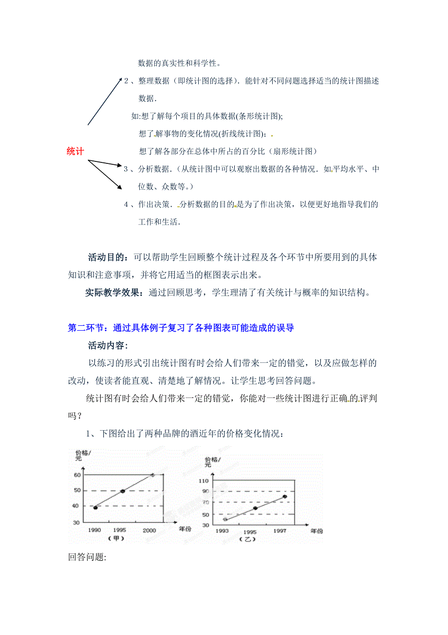 九年级数学第四章：概率与统计 教案_第3页